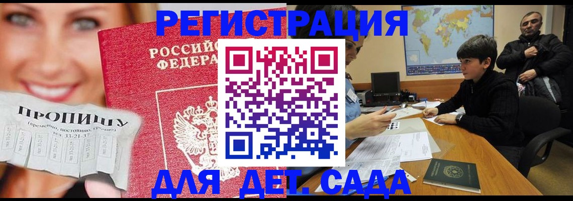 прописка для работы в Валдае