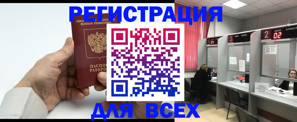 временная регистрация надежно в Валдае